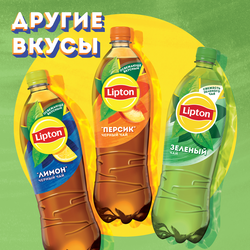 Напиток LIPTON Холодный чай со вкусом малины, 1л