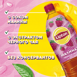 Напиток LIPTON Холодный чай со вкусом малины, 1л