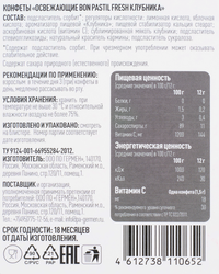 Конфеты освежающие BON PASTIL Fresh Клубника, без сахара, 12г