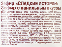 Зефир РОТ ФРОНТ Сладкие истории с ванильным вкусом, 250г