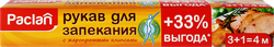 Рукав для запекания PACLAN 29,5см, с жаропрочными клипсами, 4м