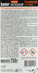 Средство для прочистки труб SANFOR на кухне, 750г