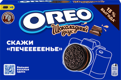 Изображение товара Печенье OREO Шоколадный вкус, 228г