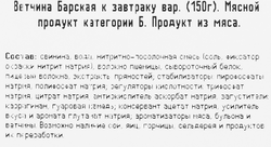 Ветчина КФ ЕГОРЬЕВСКАЯ Барская к завтраку, нарезка, 150г
