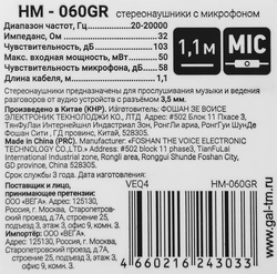 Наушники GAL с микрофоном, черные/зеленые, Арт. HM-060BK/-060GR