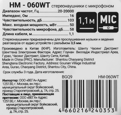 Наушники GAL с микрофоном, белый Арт. HM-060WT
