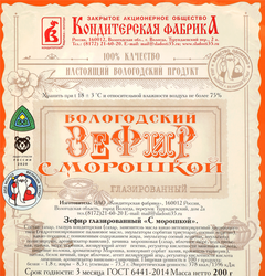 Зефир ИМПЕРИЯ с морошкой, 200г