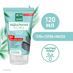 Гель-скраб-маска для лица ЧИСТАЯ ЛИНИЯ Идеальная кожа 5в1, 120мл