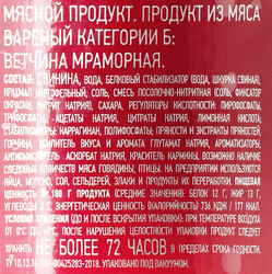 Ветчина ОСТАНКИНО Мраморная, весовая
