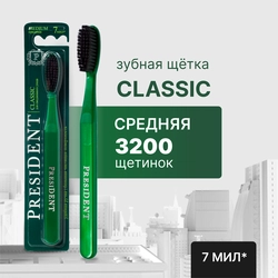 Зубная щетка PRESIDENT Classic, средней жесткости