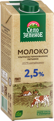 Молоко ультрапастеризованное СЕЛО ЗЕЛЕНОЕ 2,5%, без змж, 950мл