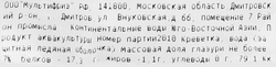 Креветки свежемороженые, в панцире без головы 21/25, весовые