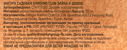 Фигура декоративная садовая Зайка в шляпе 20см, искусственный камень, дизайн в ассортименте, Арт. LTM117005