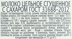 Молоко сгущенное ГЛАВПРОДУКТ цельное с сахаром без змж ГОСТ, 600г