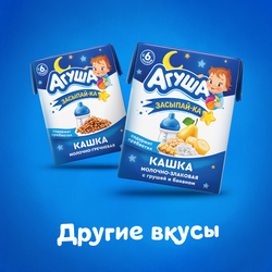 Кашка злаковая детская АГУША Засыпай-ка молочная 2,7%, с грушей и бананом, с 6 месяцев, 200мл
