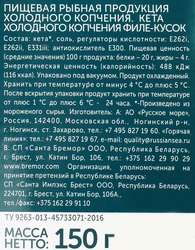 Кета холодного копчения РУССКОЕ МОРЕ филе-кусок, 150г