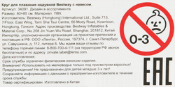 Ходунки надувные для плавания BESTWAY 80х85см с навесом, Арт. 34091