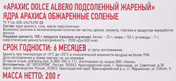Арахис DOLCE ALBERO подсоленный жареный, 200г