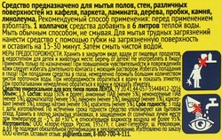 Средство для мытья полов ЛЕНТА Лимон универсальное, 1л