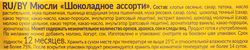 Мюсли MATTI Шоколадное ассорти, 250г