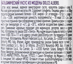 Уксус бальзамический DOLCE ALBERO из Модены, 250мл
