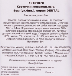 Лакомство для собак TRIOL Кость из жил 5см 6шт, 60г