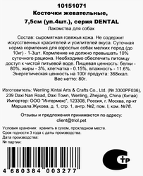 Лакомство для собак TRIOL Кость из жил 7,5см 4шт, 90г