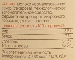 Молоко сгущенное РОГАЧЕВЪ Егорка, цельное с сахаром вареное 8,5%, без змж, 360г