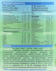 Смесь НЭННИ 1 на основе козьего молока, с 0 месяцев, 800г