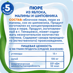 Пюре фруктовое детское АГУША Яблоко, малина, шиповник, с 5 месяцев, 90г