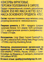 Персики ЛЕНТА половинки в сиропе, 850мл