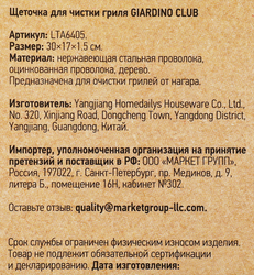Щетка для чистки гриля 30x14см, Арт. LTA6405