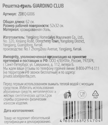 Решетка-гриль для мангала GIARDINO CLUB 52/62х32см хромированная сталь, Арт. ZDBQ-G006