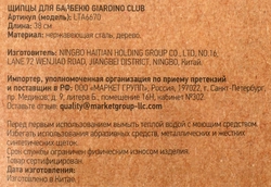 Щипцы для гриля GIARDINO CLUB нержавеющая сталь, Арт. LTA6670