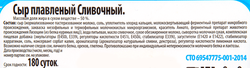 Сыр плавленый ЛЕНТА Сливочный 50%, без змж, 400г