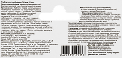 Таблетки торфяные СКОРАЯ ПОМОЩЬ d=36мм, 8шт