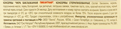 Икра баклажанная YAN Пикантная, 470г