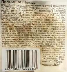 Пельмени ЦЕЗАРЬ Nero, категория В, 800г