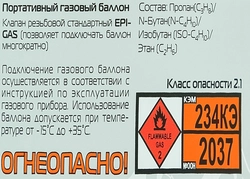 Газ в баллоне ECOS портативный резьбовой GC-230 EPI-GAS, Арт. 140540