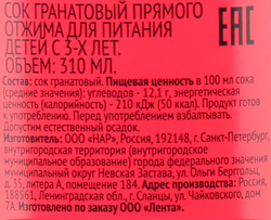 Сок ЛЕНТА Гранатовый прямого отжима, 0.31л