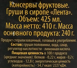 Груши ЛЕНТА кусочки в сиропе, 425мл