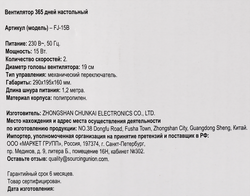 Вентилятор настольный HOMECLUB/365 ДНЕЙ, Арт. RT-6/FJ-15B