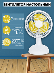 Вентилятор настольный HOMECLUB/365 ДНЕЙ, Арт. RT-6/FJ-15B