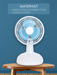 Вентилятор настольный HOMECLUB/365 ДНЕЙ, Арт. RT-6/FJ-15B