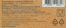 Набор бамбуковых шампуров GIARDINO CLUB 20см Арт. LTA6672, 100шт