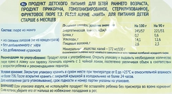 Пюре фруктовое FLEUR ALPINE Манго, с 6 месяцев, Organic, 90г