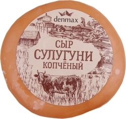 Сыр копченый DENMAX Сулугуни 30%, без змж, 270г