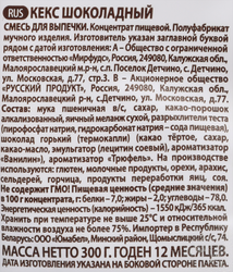 Смесь для выпечки ПЕЧЕМ ДОМА Кекс шоколадный, 300г