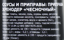 Хренодер ФЭГ Чесночный, 240г