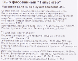 Сыр BONVIDA Тильзитер, без змж, в нарезке, 600г